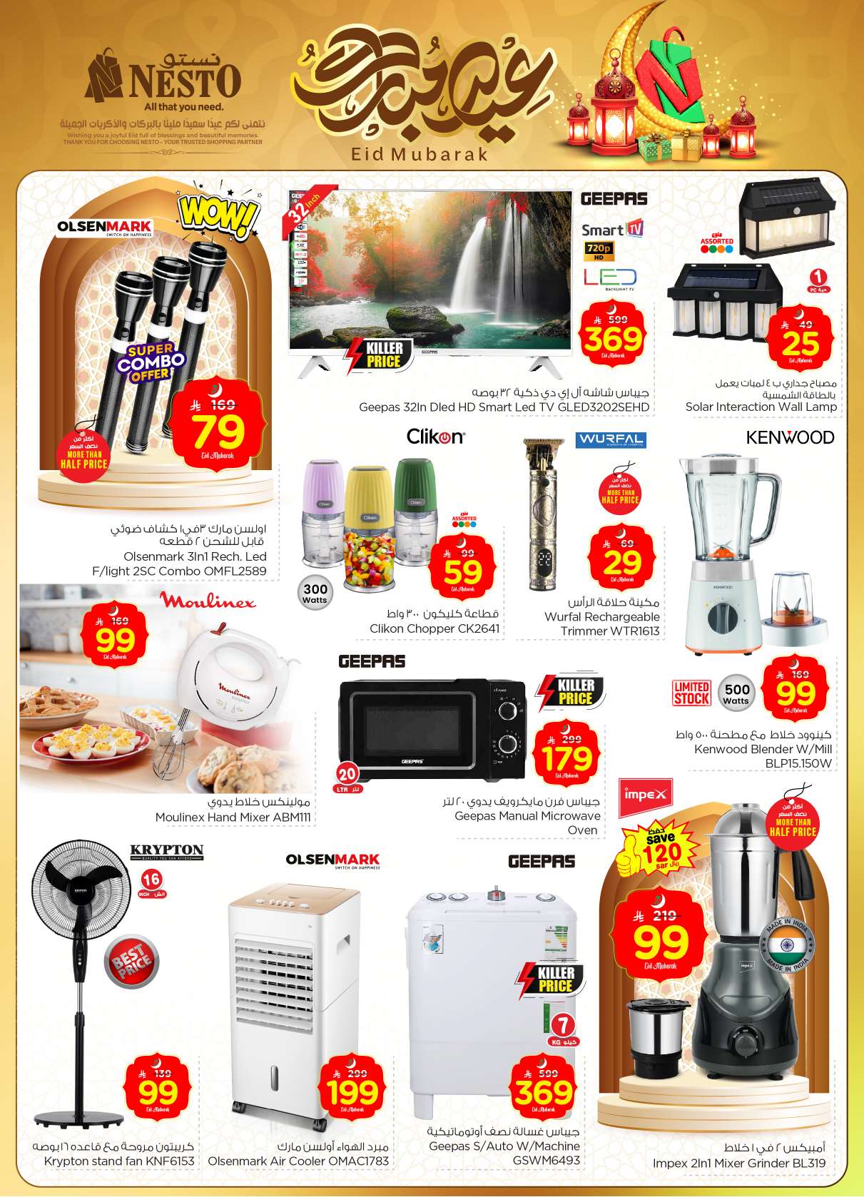 pnAy5K - عروض نستو الدمام الاسبوعية لعيد الاضحي الاربعاء 4/6/2025 اقل الاسعار