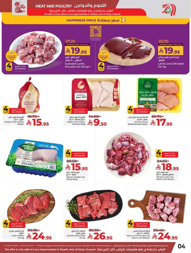 q6grTV - كتالوج عروض لولو السعودية الاسبوعية الخميس 19 يونيو 2025 - كل شئ أقل من 30 ريال