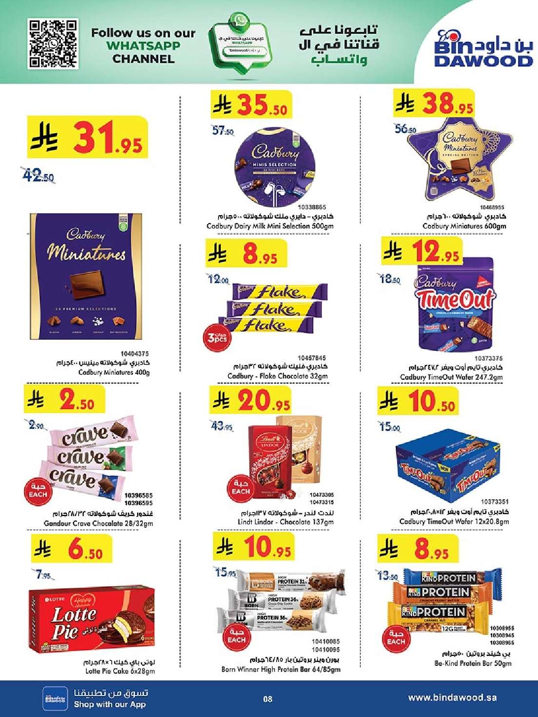 q9Z0I5 - عروض بن داود المدينة المنورة الاربعاء 11-6-2025 | تخفيضات عيد الاضحي