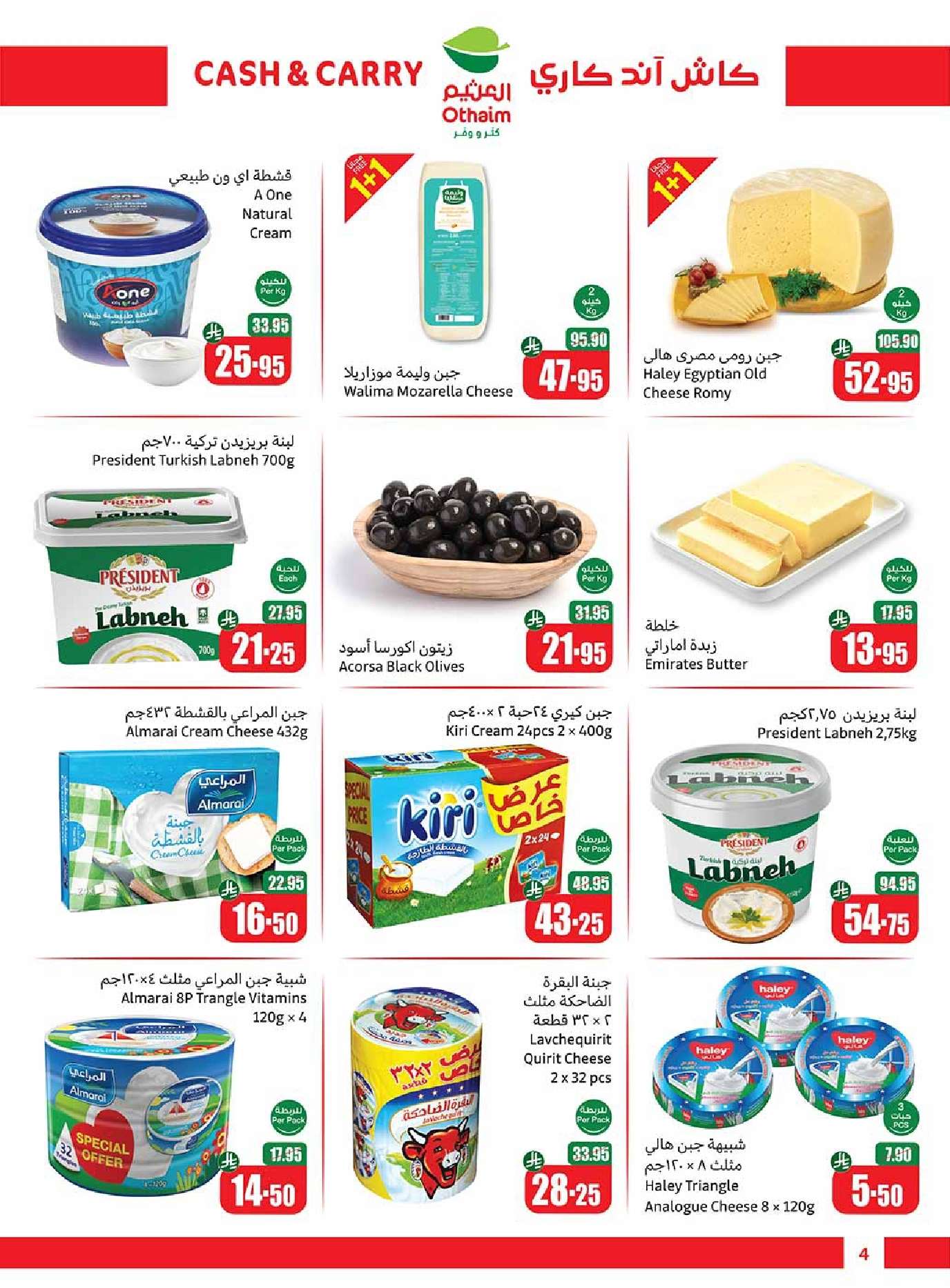 qBzPhj - عروض العثيم الاسبوعية الجمعة 27 يونيو 2025 | كاش اند كاري