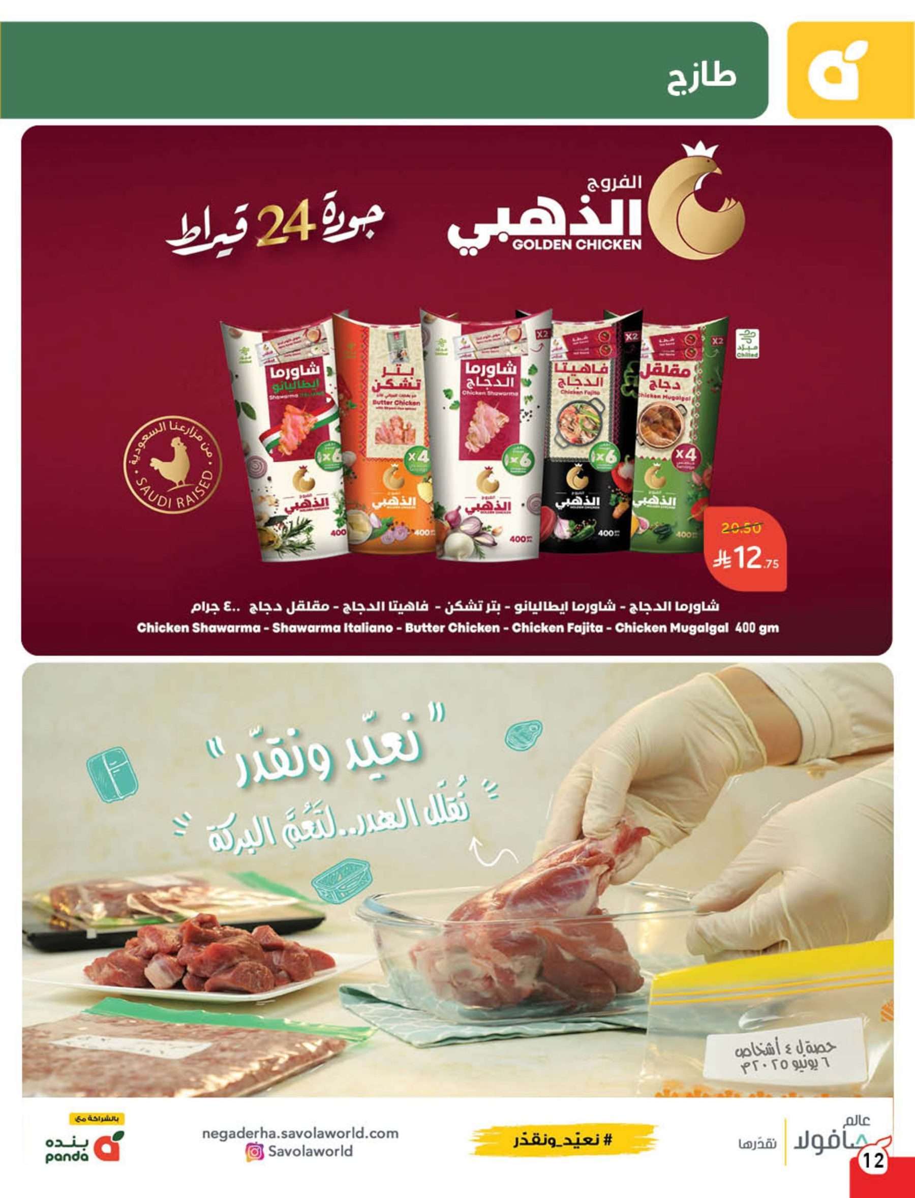 qFF6k6 - اليوم الاخير في عروض بنده الاسبوعية الثلاثاء 10/6/2025 | اقوي العروض