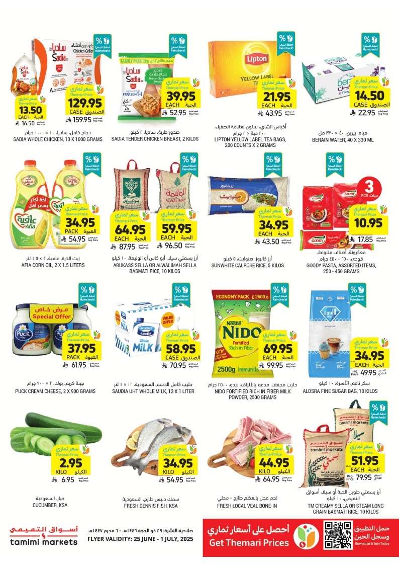 qPGF4Z - كتالوج عروض التميمي الدمام الاسبوعية الأربعاء 25/6/2025