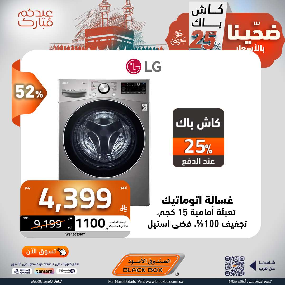 qPkDW8 - مجلة عروض الصندوق الاسود الخميس 5 يونيو 2025 ضحينا بالاسعار | عيدكم مبارك