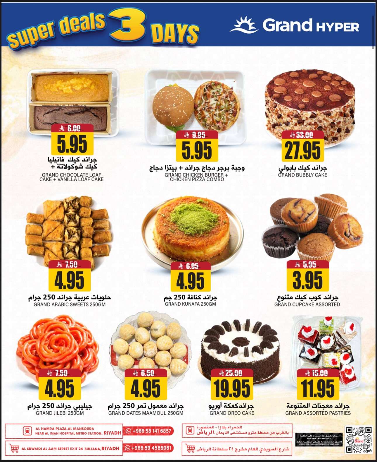 qX76eK - عروض جراند هايبر الرياض الطازج الاحد 8/6/2025 لمدة 3 ايام