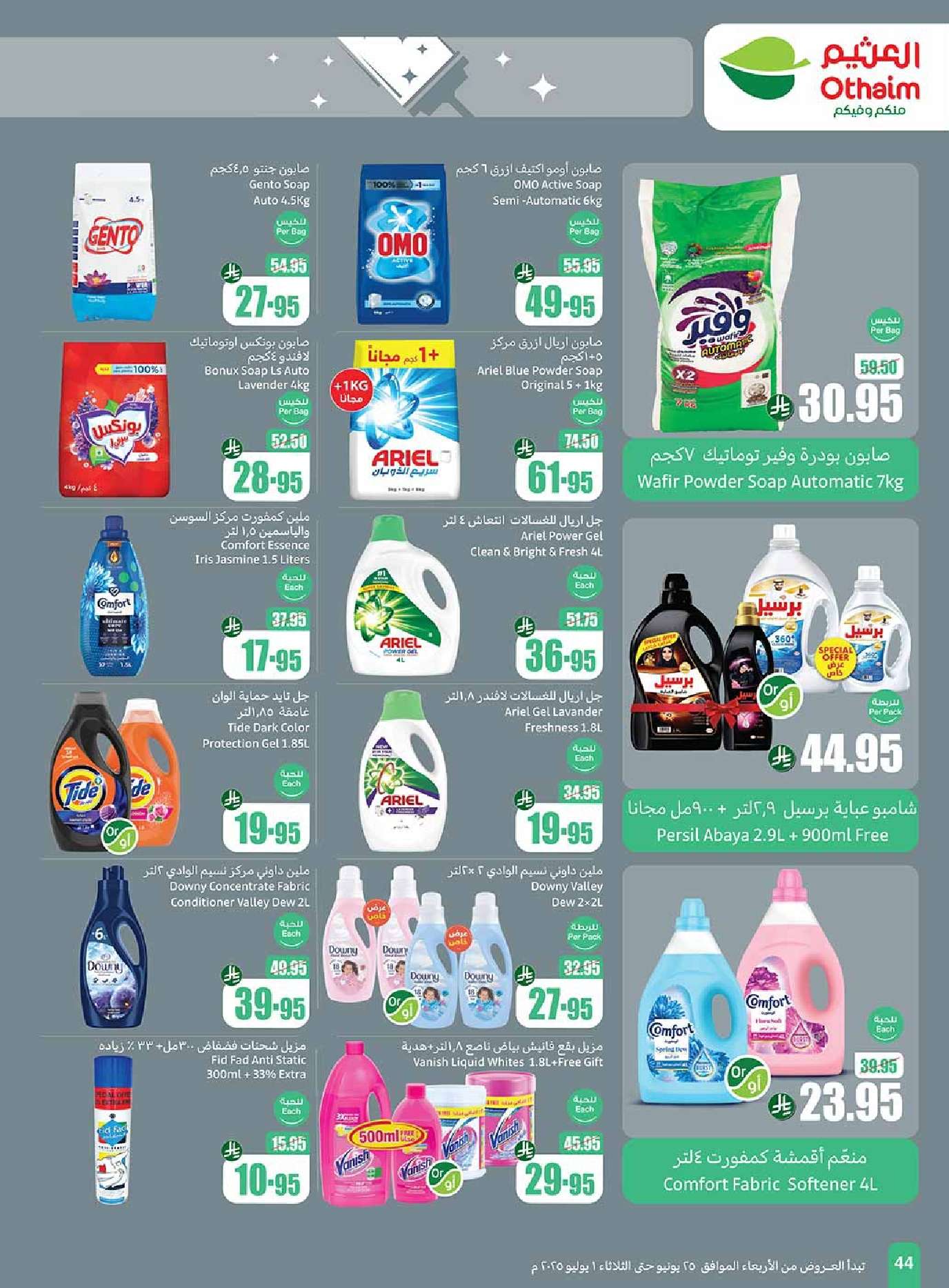 qo3UaF - عروض العثيم الاسبوعية صفحة واحدة الاربعاء 25-6-2025 | تخفيضات العالم الهجري الجديد