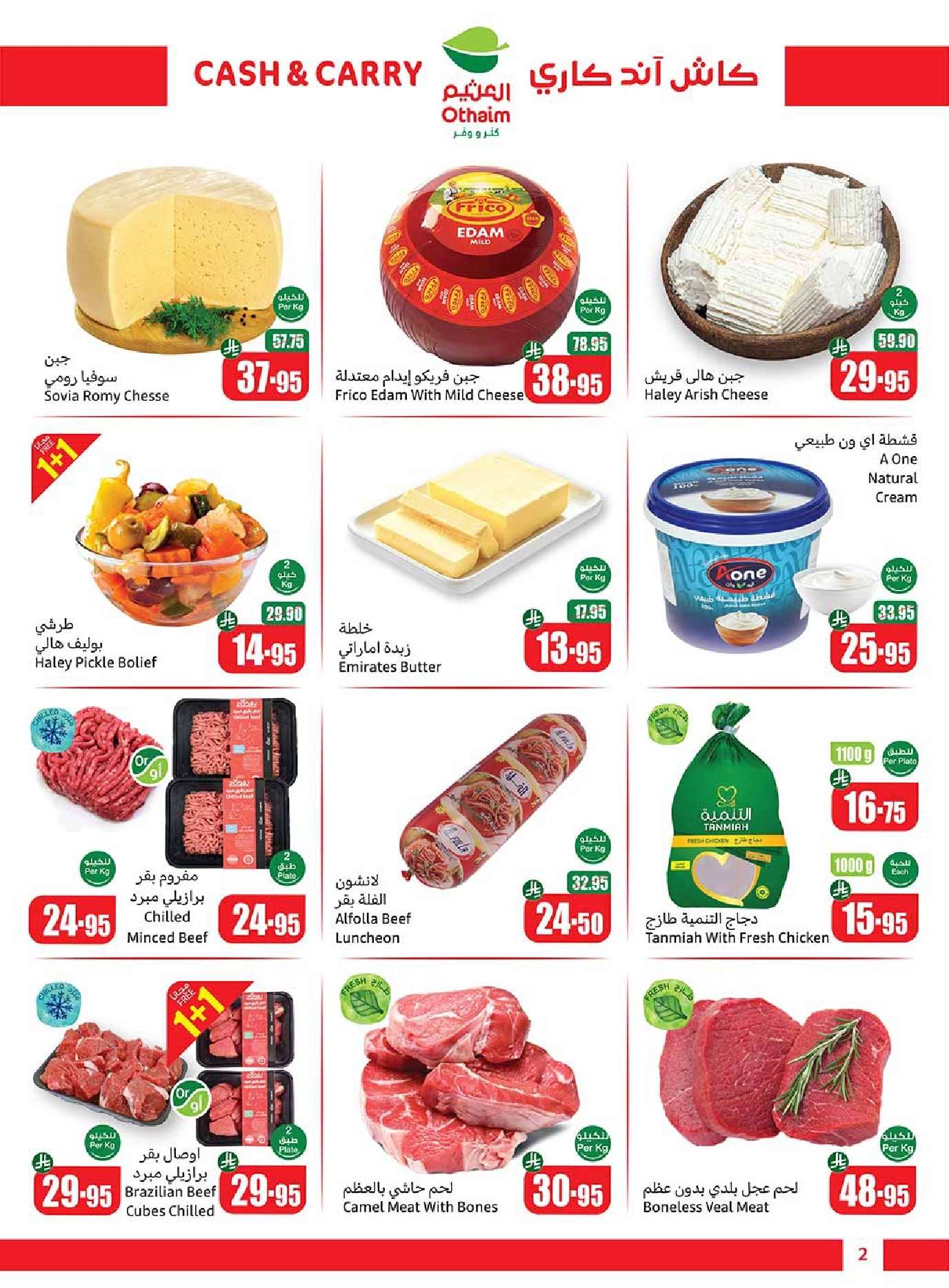 r28wXJ - عروض العثيم الاسبوعية الخميس 9 ذو الحجة 1446هـ | كاش اند كاري