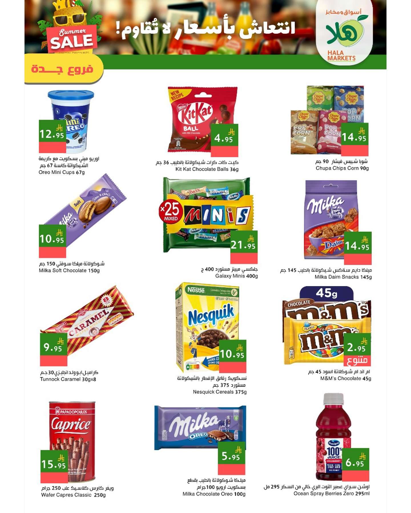 - عروض اسواق هلا جدة الاسبوعية الاحد 15 يونيو 2025 | افضل التخفيضات