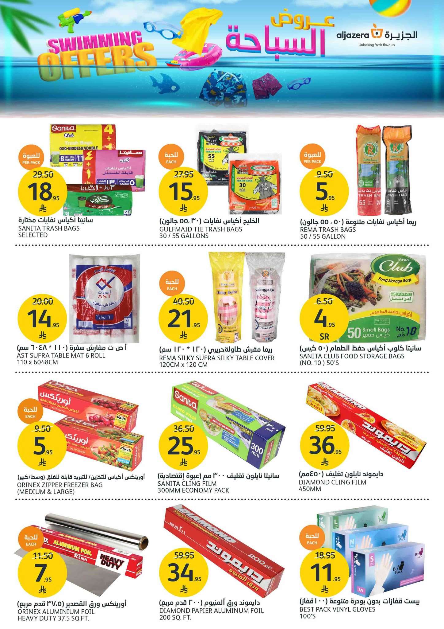 - عروض أسواق الجزيرة الاسبوعية الأربعاء 18-6-2025 | عروض السباحة