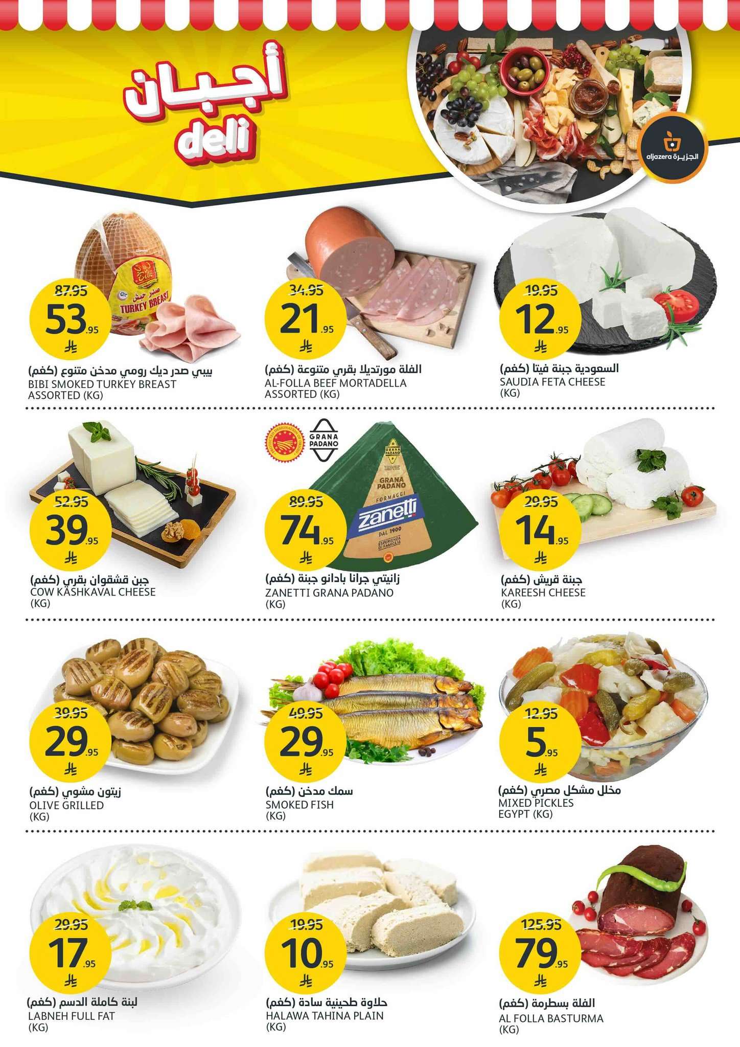 rYHHlq - عروض أسواق الجزيرة الاسبوعية الأربعاء 18-6-2025 | عروض السباحة