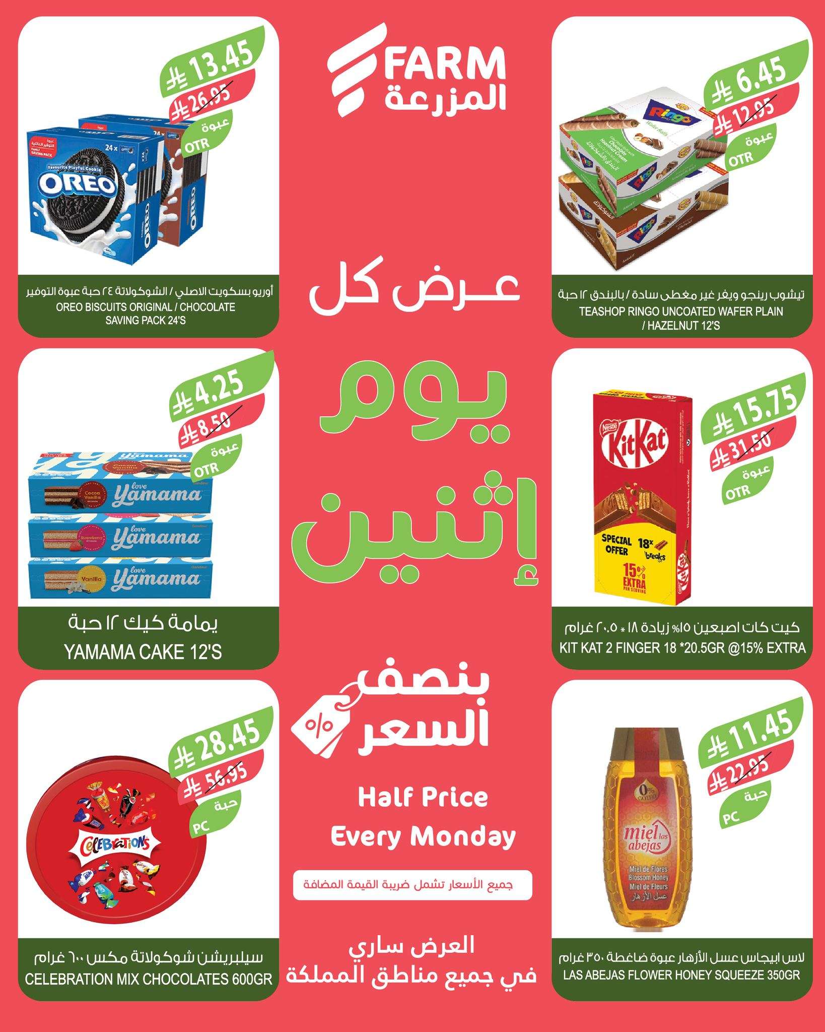 - عروض اسواق المزرعة الطازج الاثنين 13 ذو الحجة 1446هـ اليوم فقط