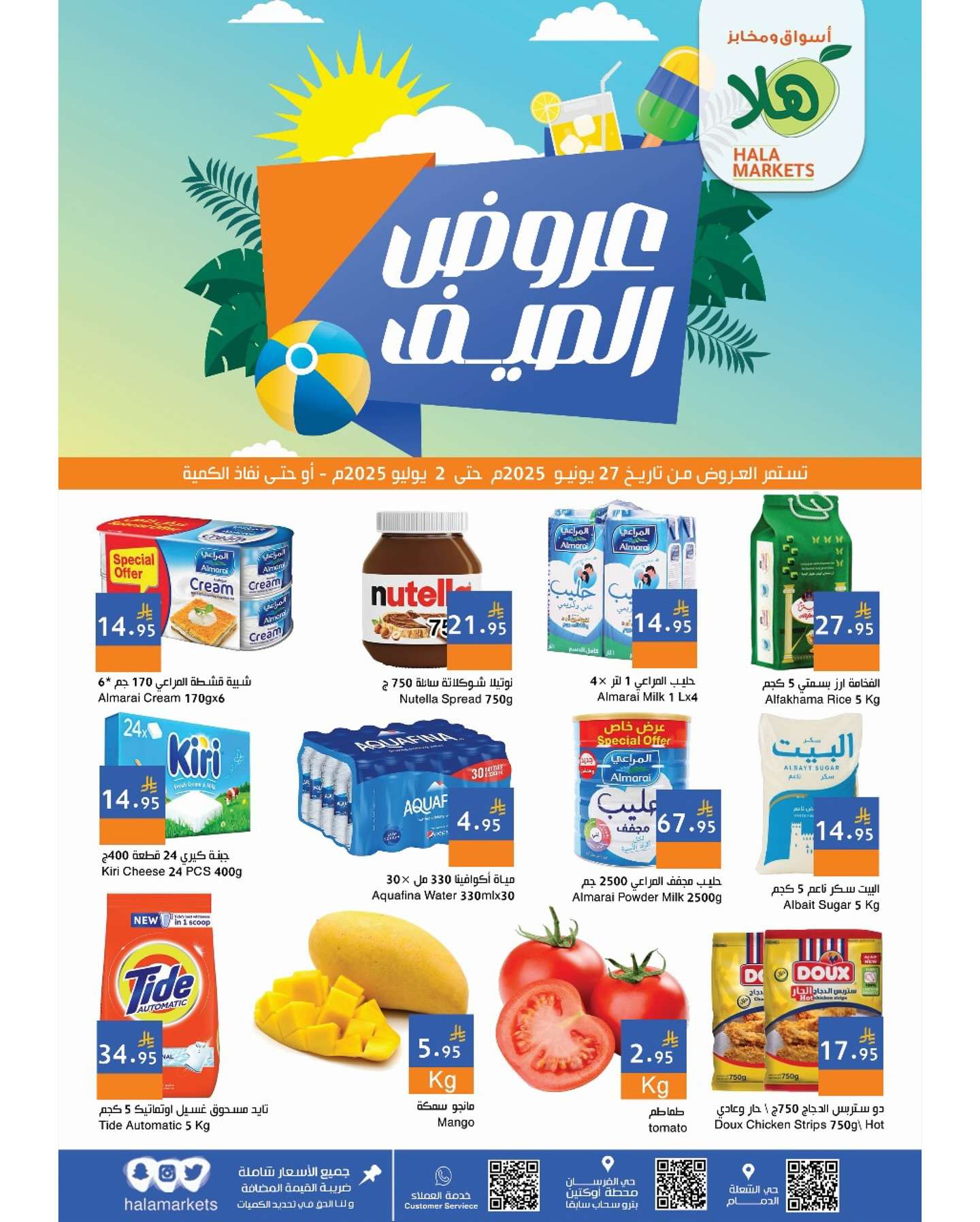 rtFiCS - عروض اسواق هلا جدة الاسبوعية السبت 28 يونيو 2025 | افضل التخفيضات