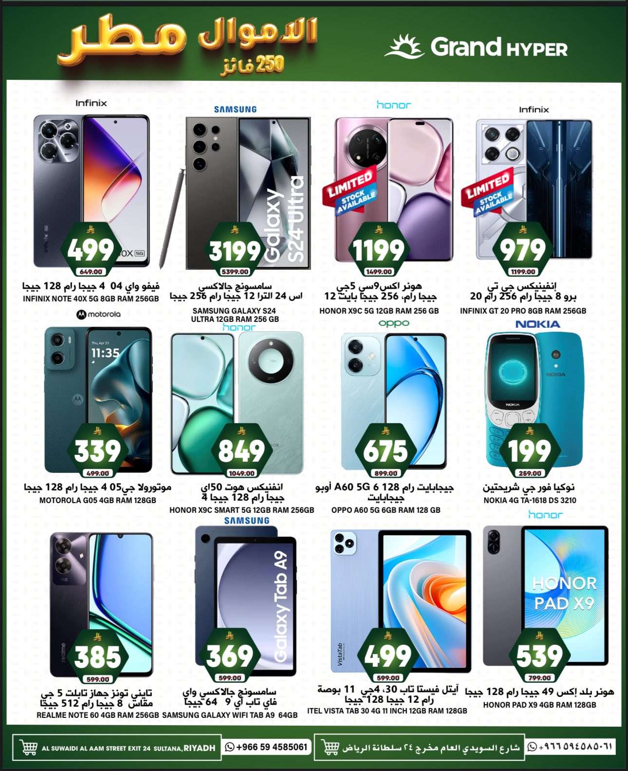 s19008 - عروض جراند هايبر الرياض الاسبوعية الاربعاء 18/6/2025 | اسعار بـ 5-20 ريال
