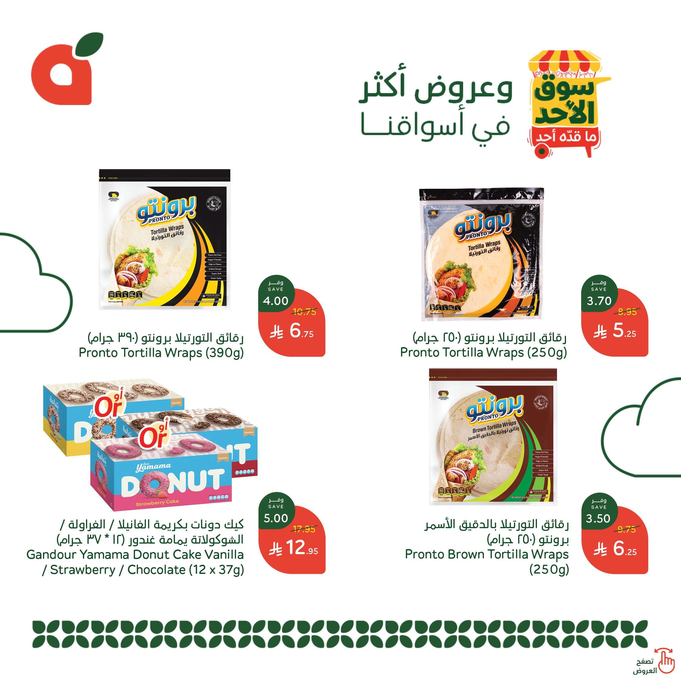 s376yl - عروض بنده الطازج الاحد 8 يونيو 2025 | سوق الأحد ما قده أحد اليوم فقط