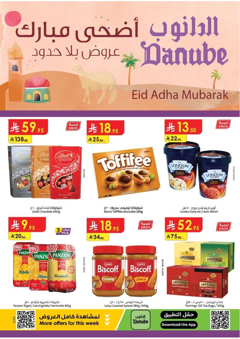 s8RQUu - عروض الدانوب الدمام الاسبوعية الاربعاء 11 يونيو 2025 | تخفيضات العيد