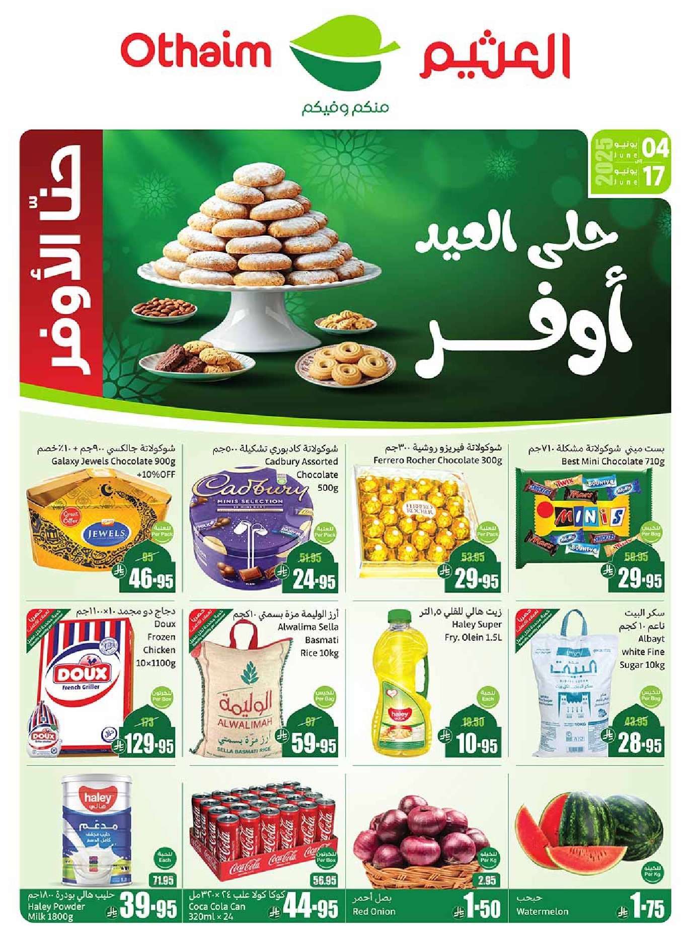 sarHpd - تصفح مجلة عروض العثيم الاسبوعية الاربعاء 4/6/2025 | خلي العيد أوفر