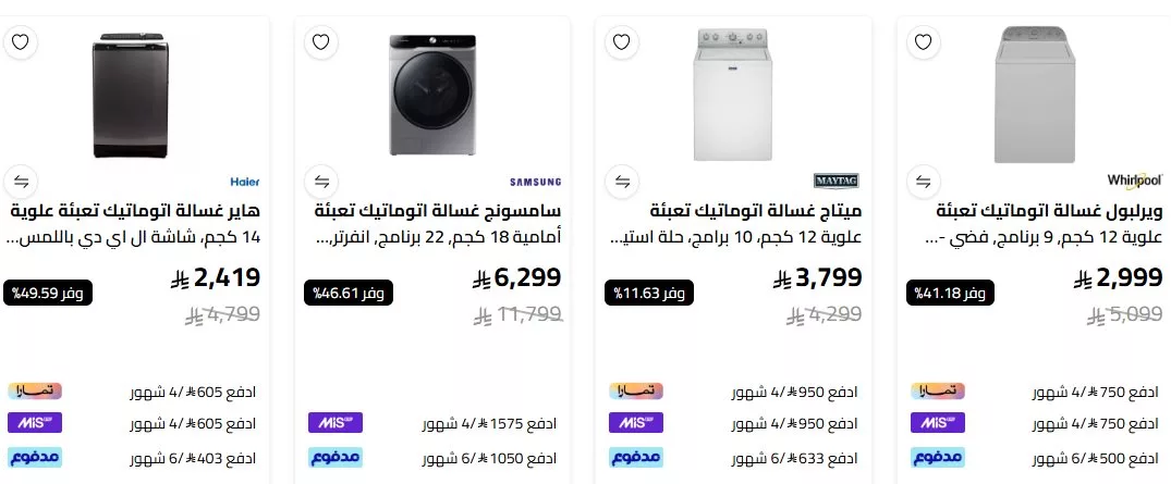 عروض الصندوق الاسود علي الاجهزة المنزلية بأسعار رائعة | توفير حتي 54% 4 screenshot 2025 06 14 11 12 07 009 - عروض الصندوق الاسود علي الاجهزة المنزلية بأسعار رائعة | توفير حتي 54%