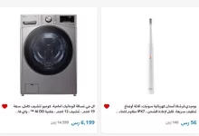 screenshot 2025 06 14 14 31 18 001 - عروض الشتاء و الصيف صفحة واحدة علي أجهزة المطبخ مع توفير حتي 15% | اقوي العروض