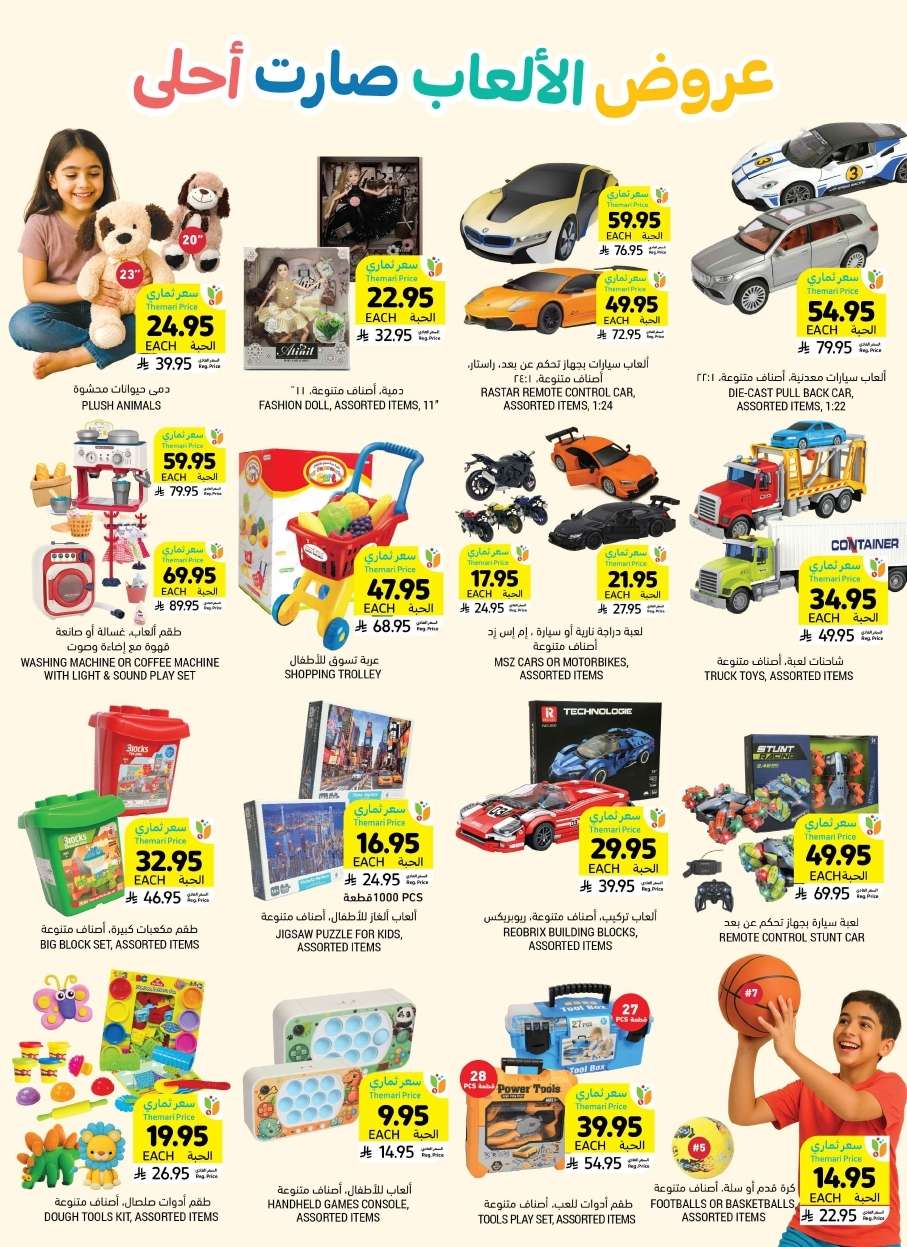 sgyQZd - عروض التميمي الاسبوعية لجميع الفروع الأربعاء 4 يونيو 2025 فرحة العيد بلمة الاهل