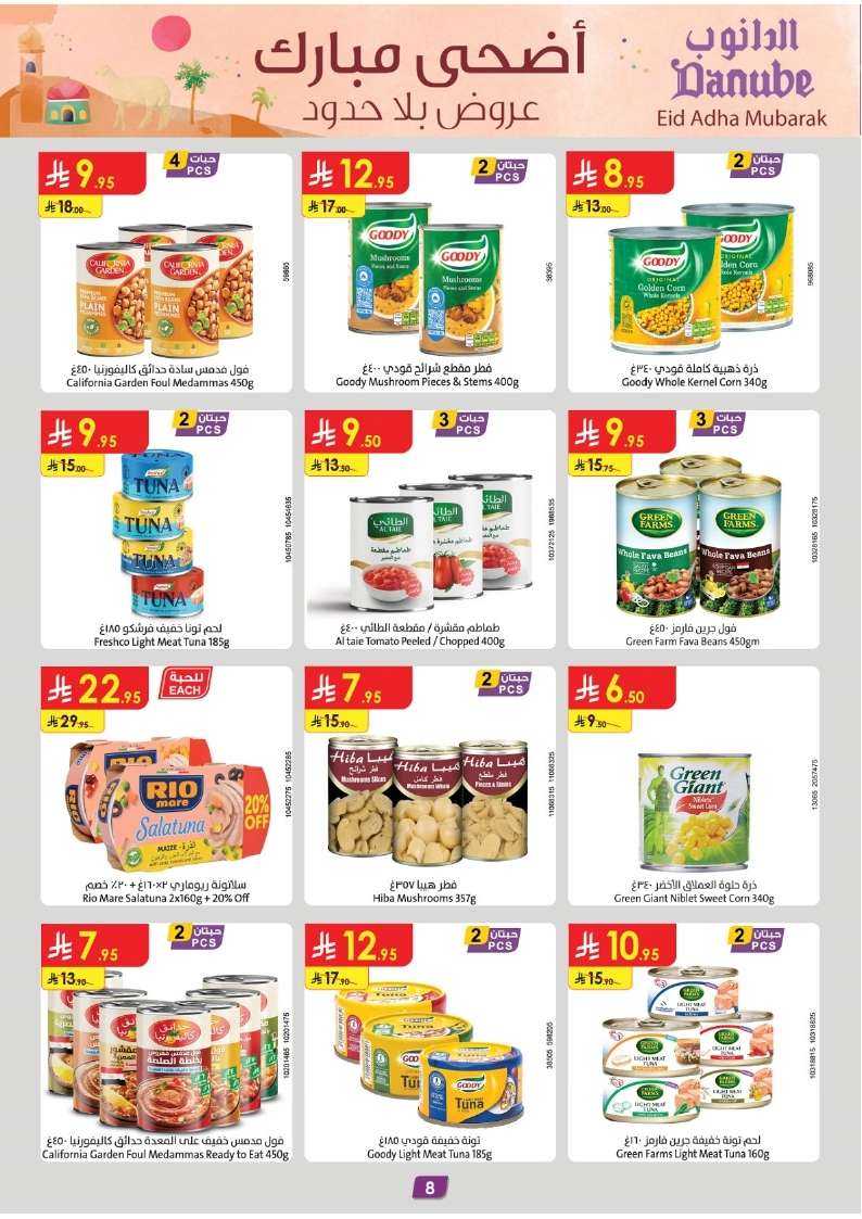 shSSmM - عروض الدانوب جدة الاسبوعية الأربعاء 11 يونيو 2025 أضحي مبارك