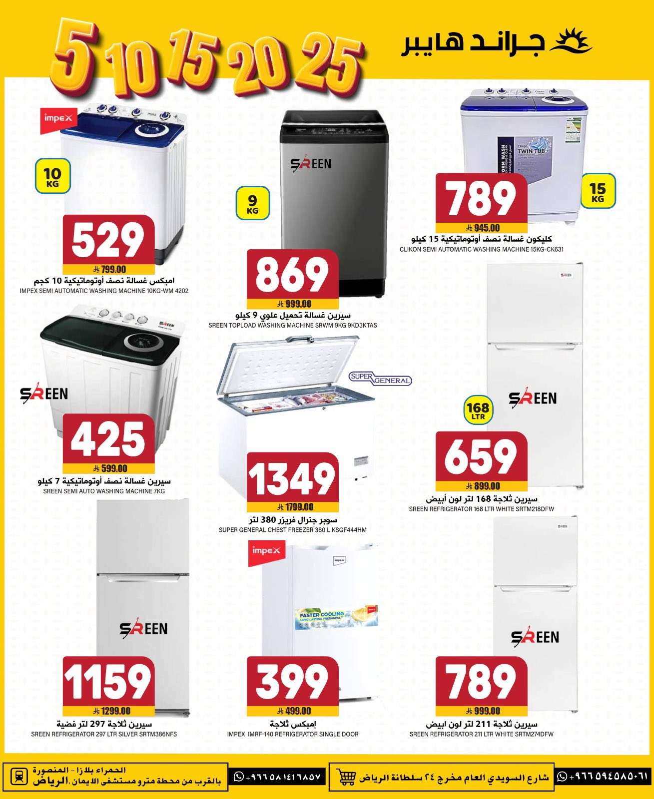 siwC3z - عروض جراند هايبر الرياض الاسبوعية الاربعاء 11 يونيو 2025 اقوي التخفيضات