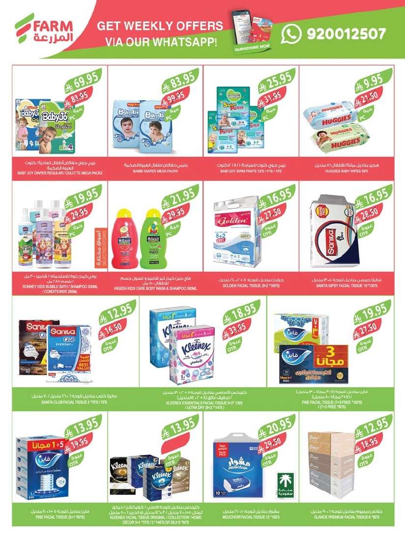 snh3Wm - عروض أسواق المزرعة الرياض الاسبوعية الأربعاء 25/6/2025 اقل الاسعار