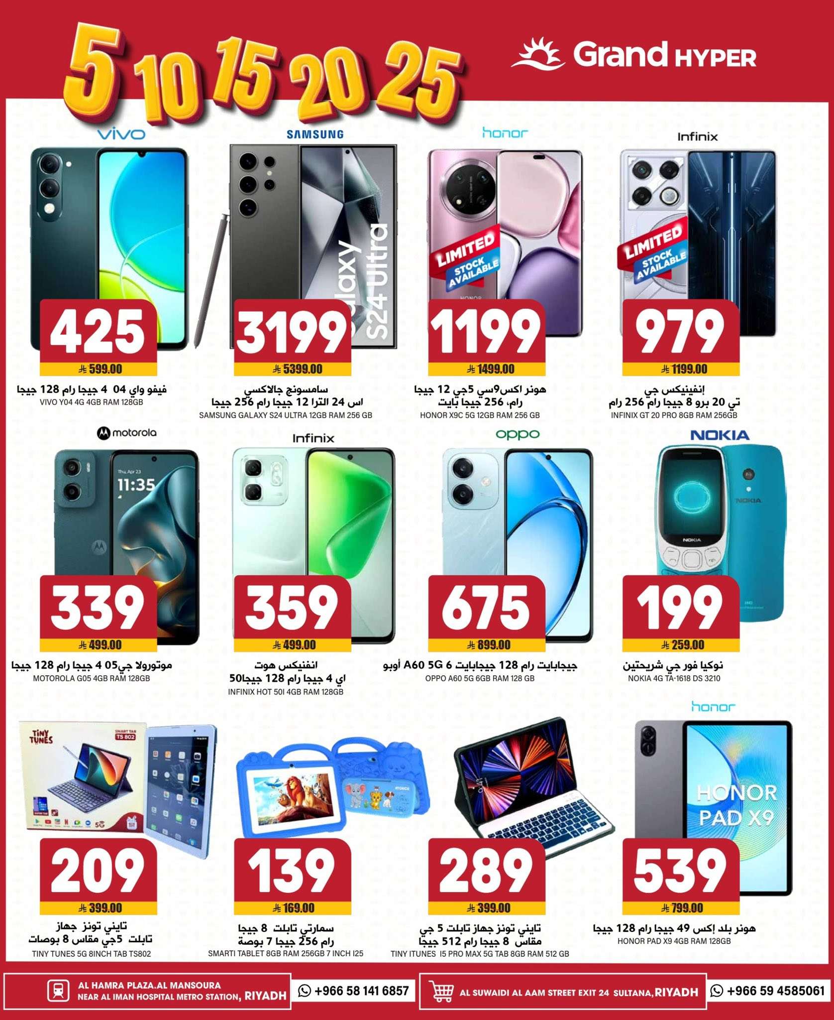 sw5Uhc - عروض جراند هايبر الرياض الاسبوعية الاربعاء 11 يونيو 2025 اقوي التخفيضات