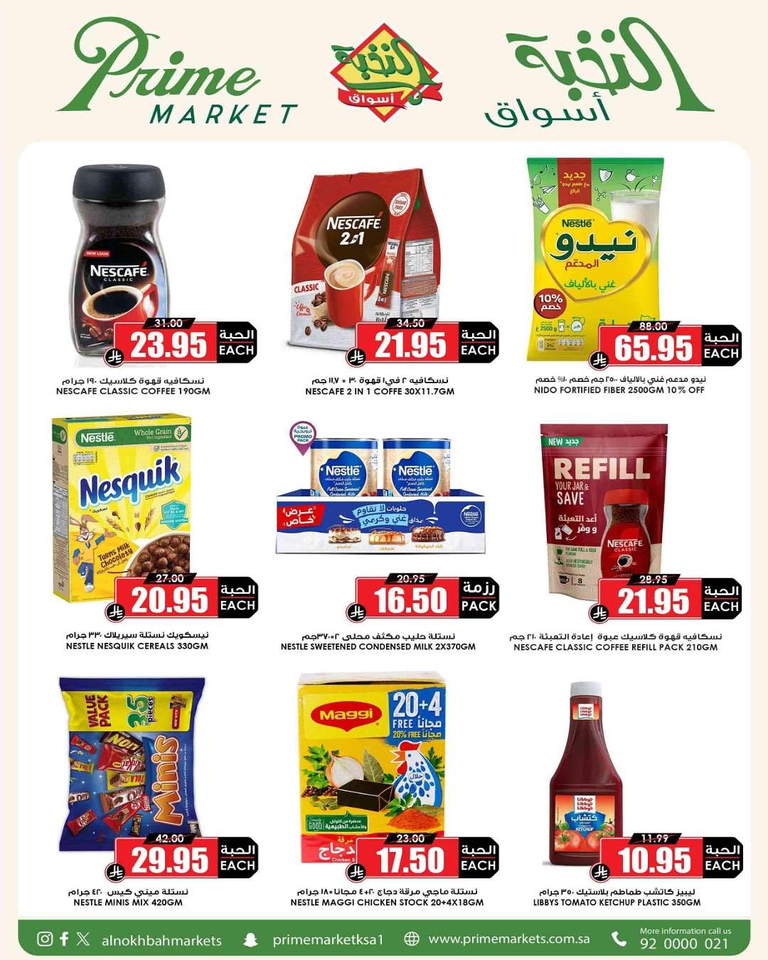 t5Zhta - عروض اسواق النخبة الاسبوعية الخميس 19 يونيو 2025 | العرض الاوفر