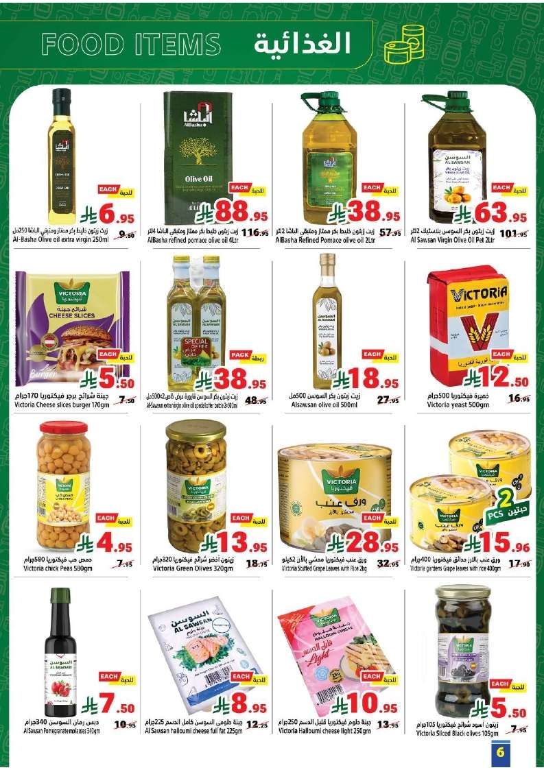 tCDu7i - عروض متاجر السعودية الاسبوعية الاحد 29/6/2025 اسعار مقاضيك بخصومات ترضيك