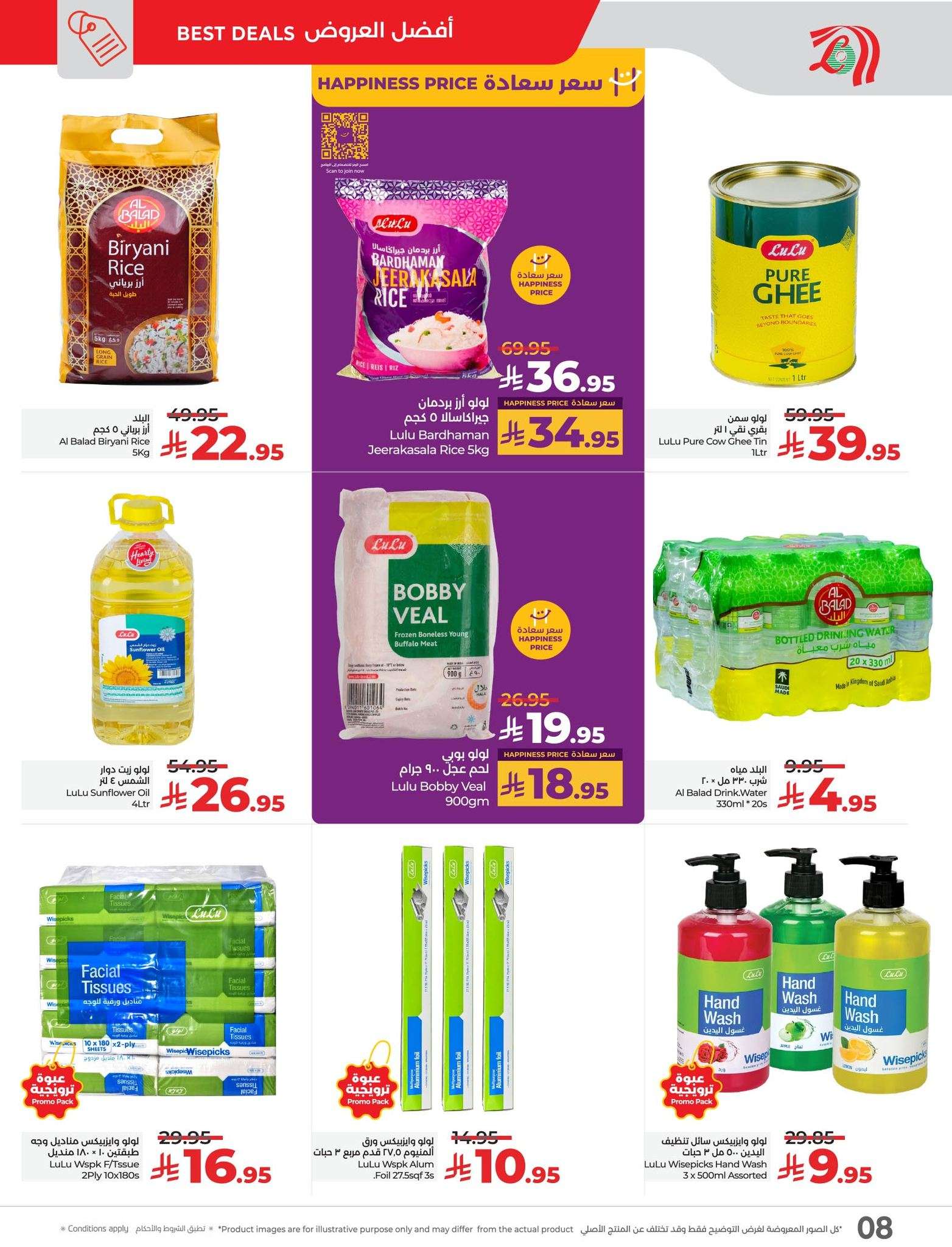 tMeWvK - عروض لولو السعودية الثلاثاء 3 يونيو 2025 لمدة 5 ايام العيد الكبري