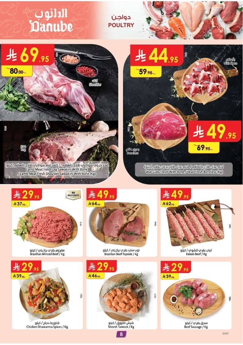 tNDoN5 - عروض الدانوب المنطقة الشرقية الاسبوعية الاربعاء 29 ذو الحجة 1446هـ | تخفيضات الصيف