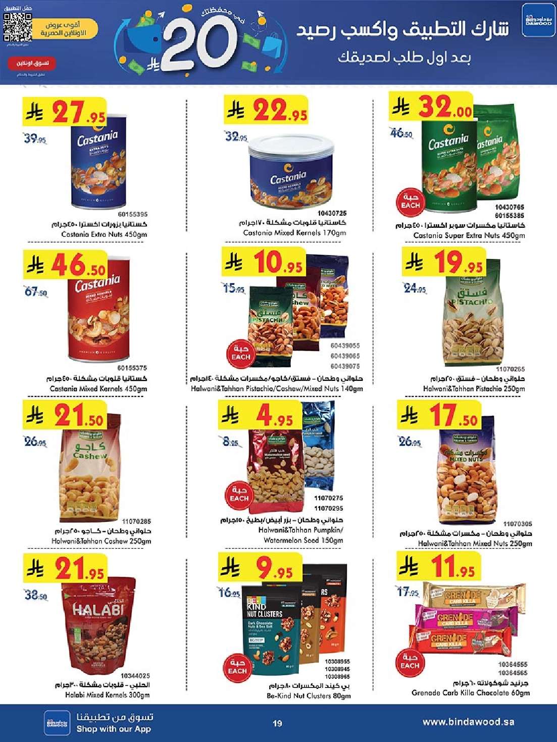 tTK1ap - عروض بن داود المدينة المنورة الاربعاء 11-6-2025 | تخفيضات عيد الاضحي