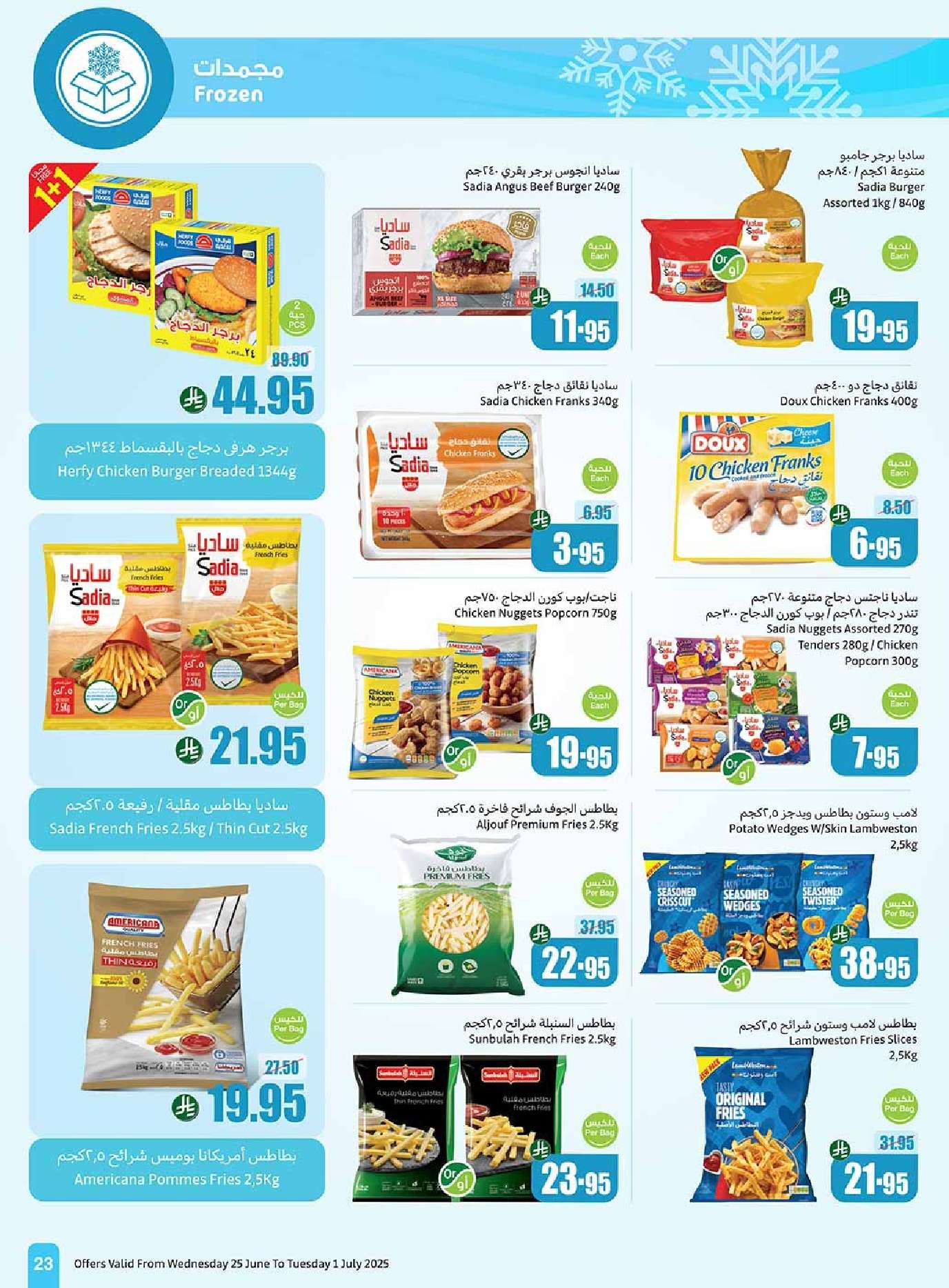 tXKkbz - عروض العثيم الاسبوعية صفحة واحدة الاربعاء 25-6-2025 | تخفيضات العالم الهجري الجديد