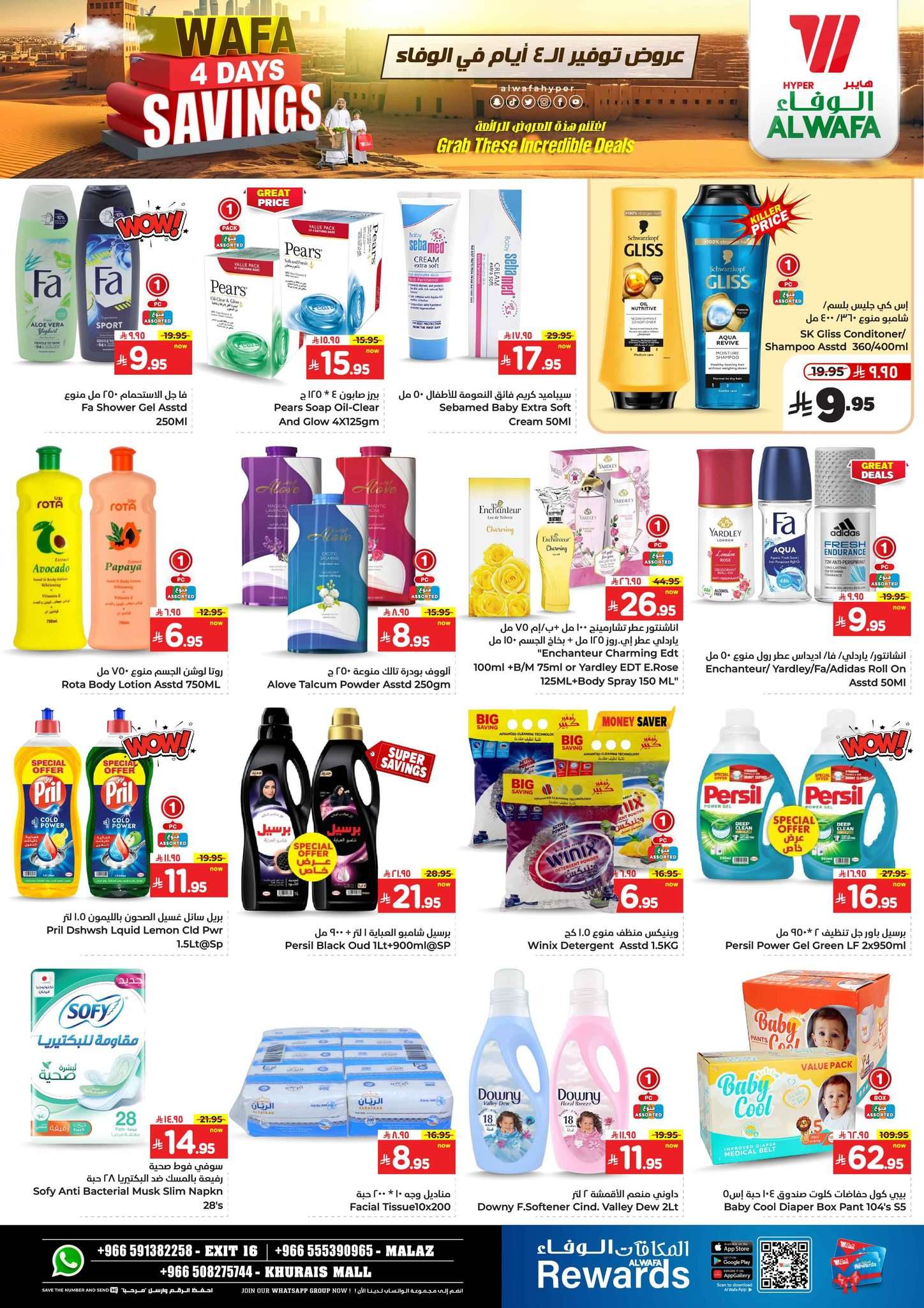 tkviz9 - عروض الوفاء هايبر ماركت الاربعاء 25/6/2025 | عروض التوفير لمدة 4 ايام