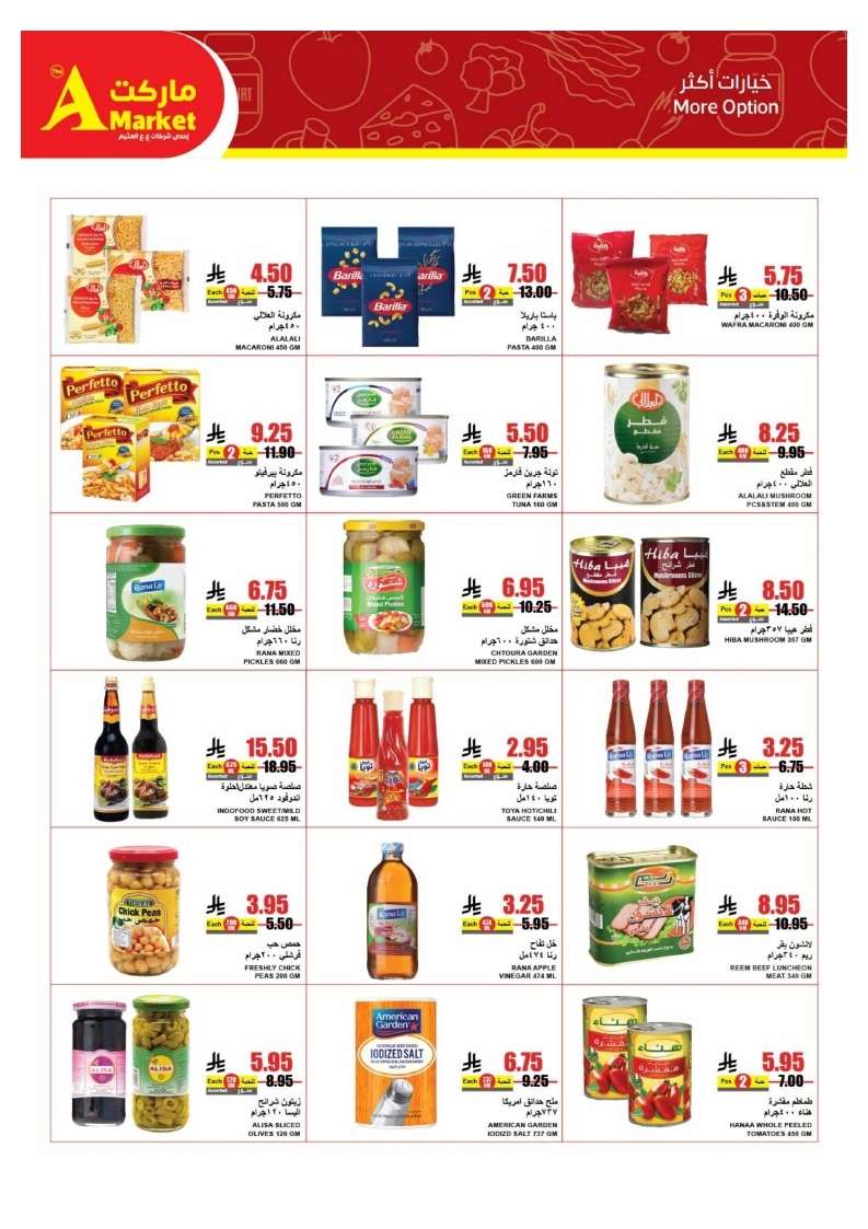 twQq30 - عروض ايه ماركت الرياض الاسبوعية الخميس 19/6/2025 | تخفيضات لا تفوتها