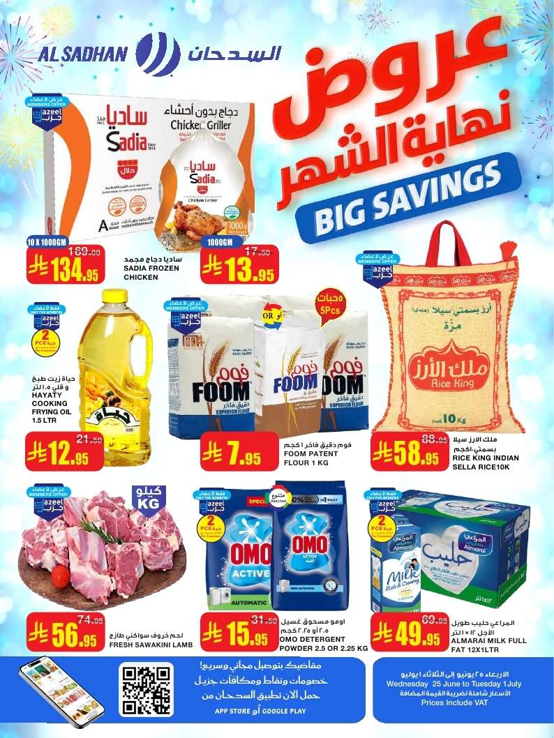 u4NFut - عروض السدحان الأسبوعية الأربعاء 25 يونيو 2025 | تخفيضات منتصف الشهر