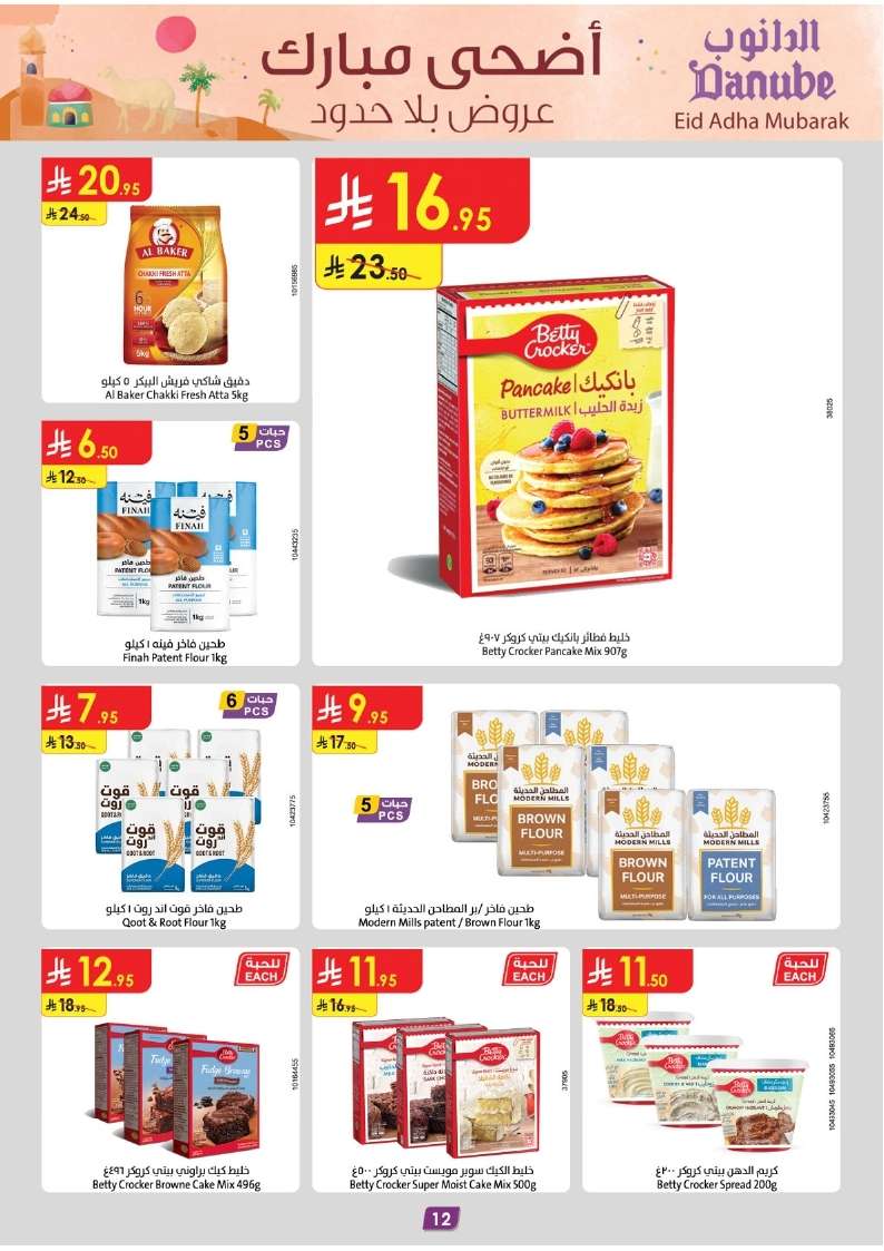 - عروض الدانوب جازان الاسبوعية الأربعاء 4 يونيو 2025 | عيد اضحي مبارك