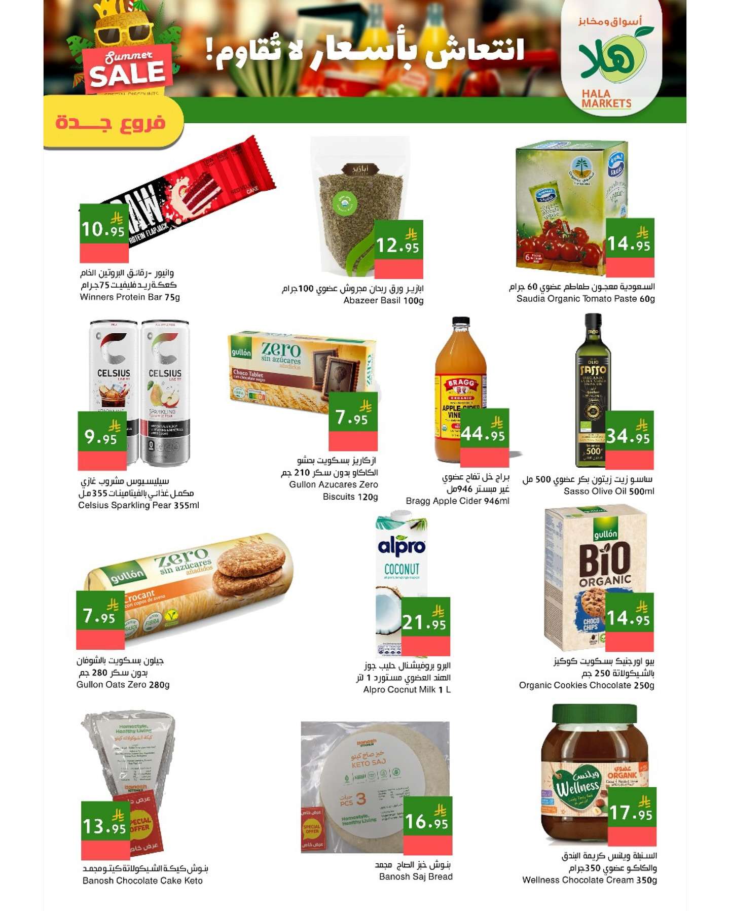 uPAqnh - عروض اسواق هلا جدة الاسبوعية الاحد 15 يونيو 2025 | افضل التخفيضات