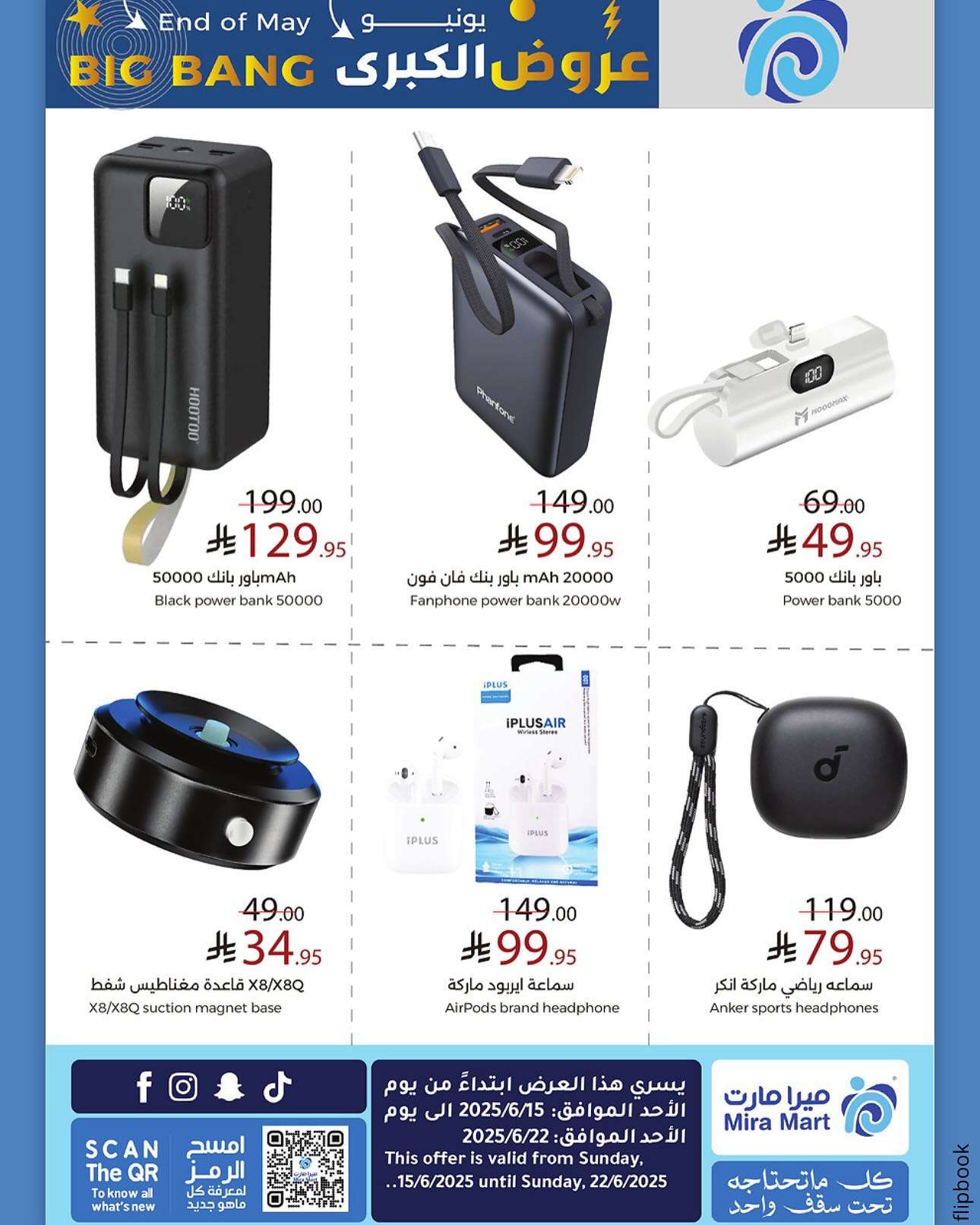 uQ3z68 - عروض ميرا مارت جدة الاسبوعية الاحد 15/6/2025 | تخفيضات يونيو الكبري