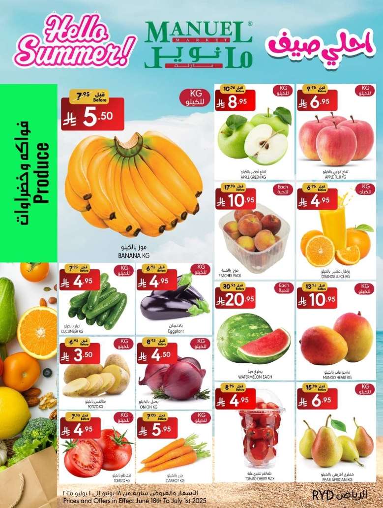 upunkm - عروض مانويل الرياض الاسبوعية الاربعاء 25 يونيو 2025 | احلي صيف