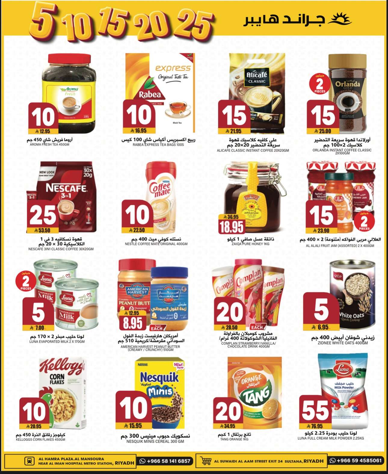 uyhU40 - عروض جراند هايبر الرياض الطازج الاحد 19 ذو الحجة 1446هـ لمدة 3 ايام