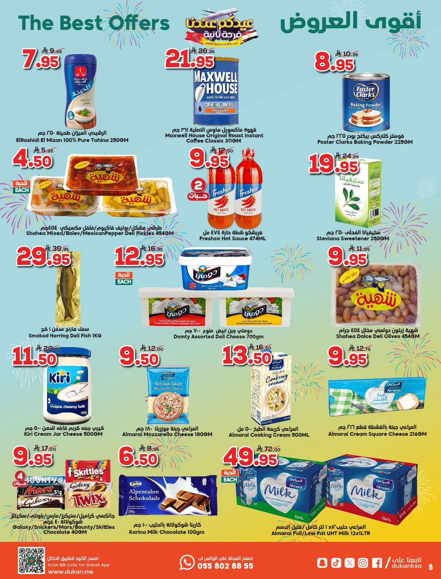 v6iNjV - عروض الدكان جدة الاسبوعية الاربعاء 4/6/2025 عيدكم عندنا فرحة تانية