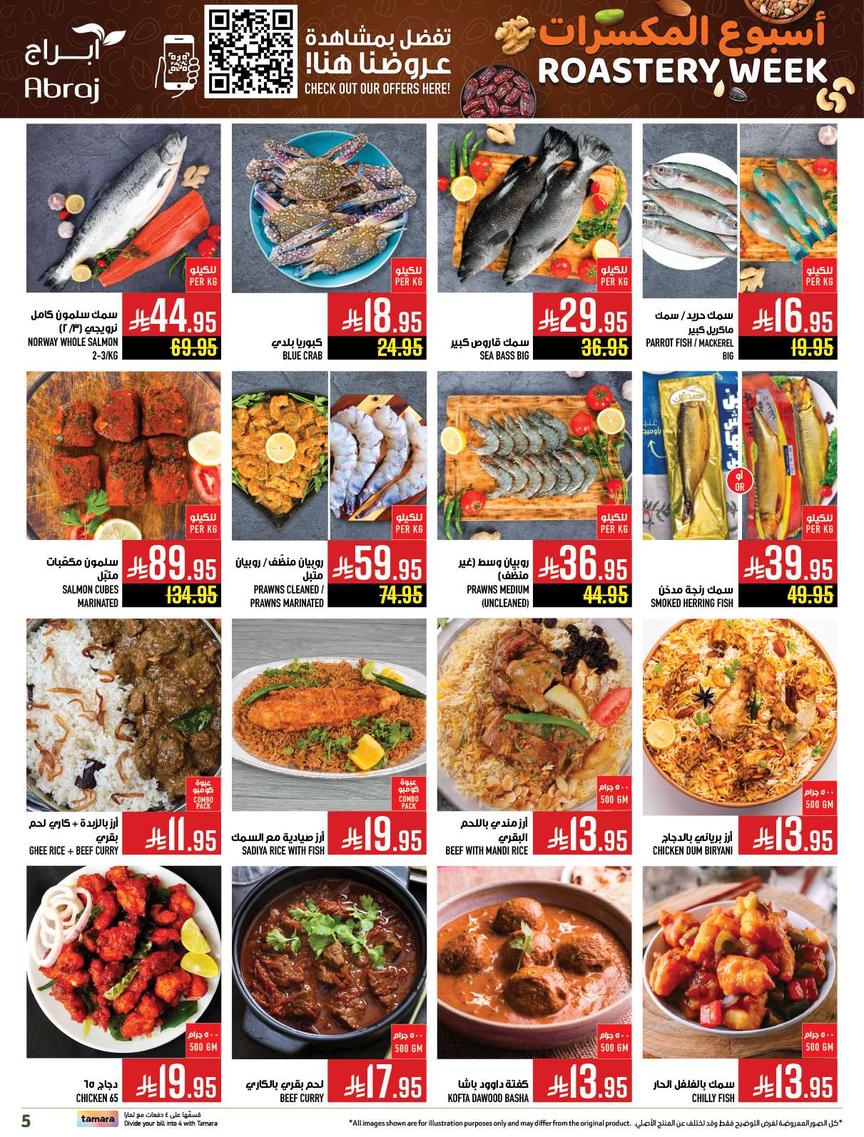 vSTEtJ - عروض ابراج هايبر ماركت الاسبوعية الاربعاء 25 يونيو 2025 أسبوع المكسرات