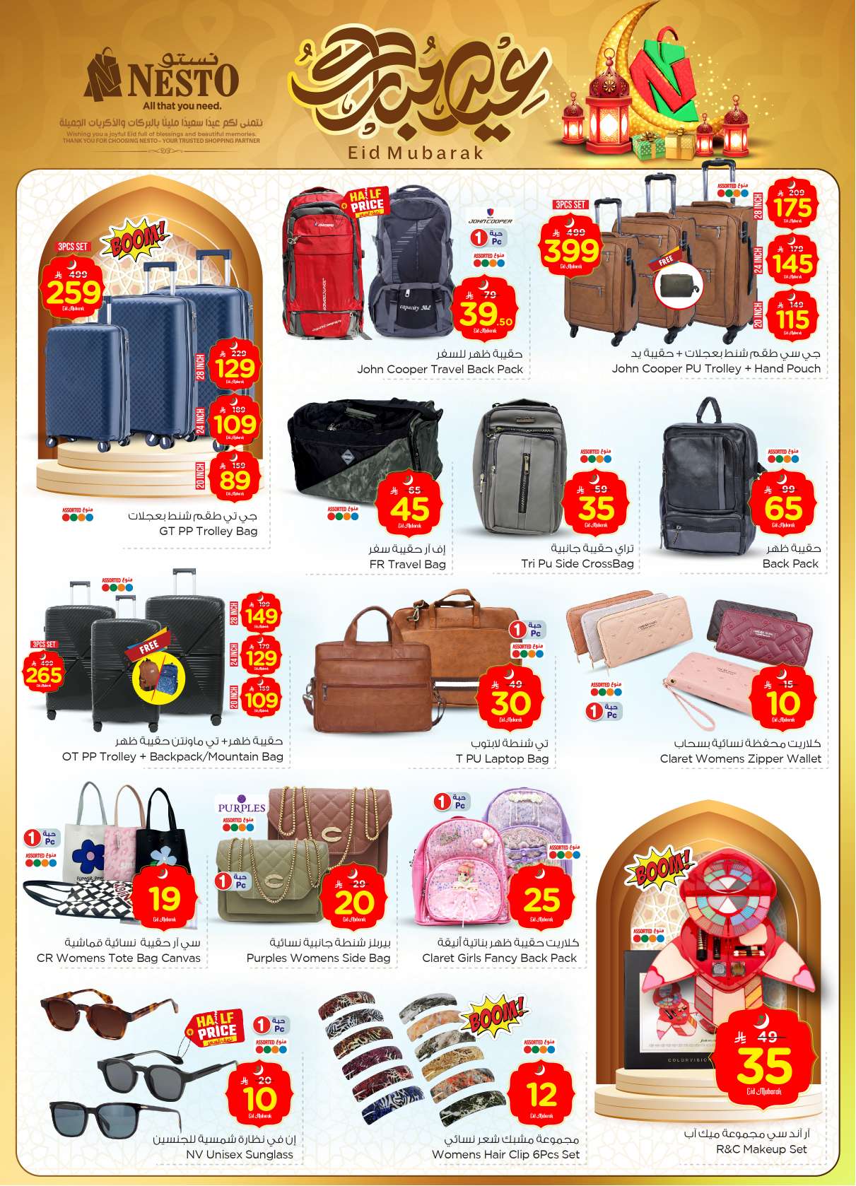 vVzpbX - عروض نستو الدمام الاسبوعية لعيد الاضحي الاربعاء 4/6/2025 اقل الاسعار