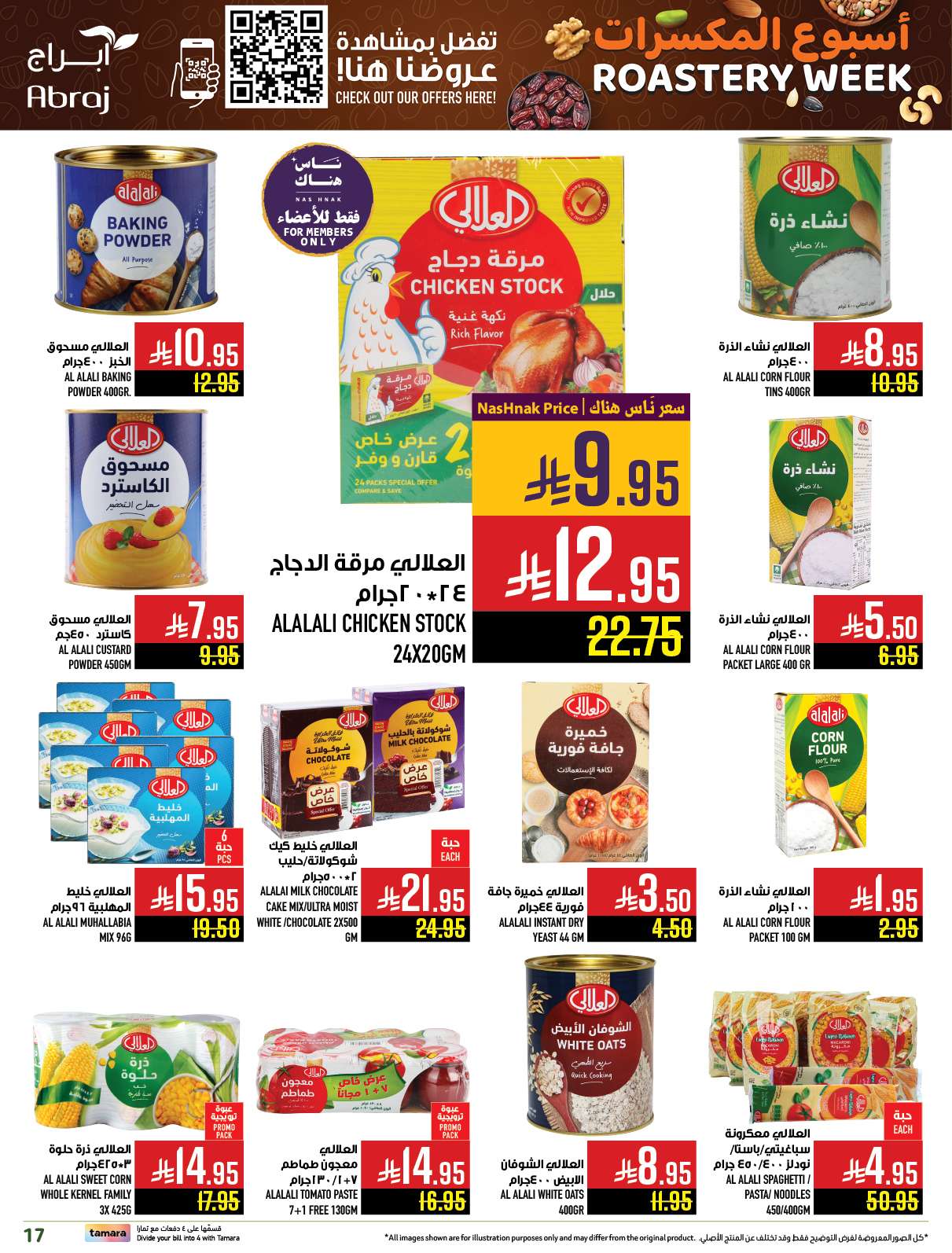 ve78St - عروض ابراج هايبر ماركت الاسبوعية الاربعاء 25 يونيو 2025 أسبوع المكسرات