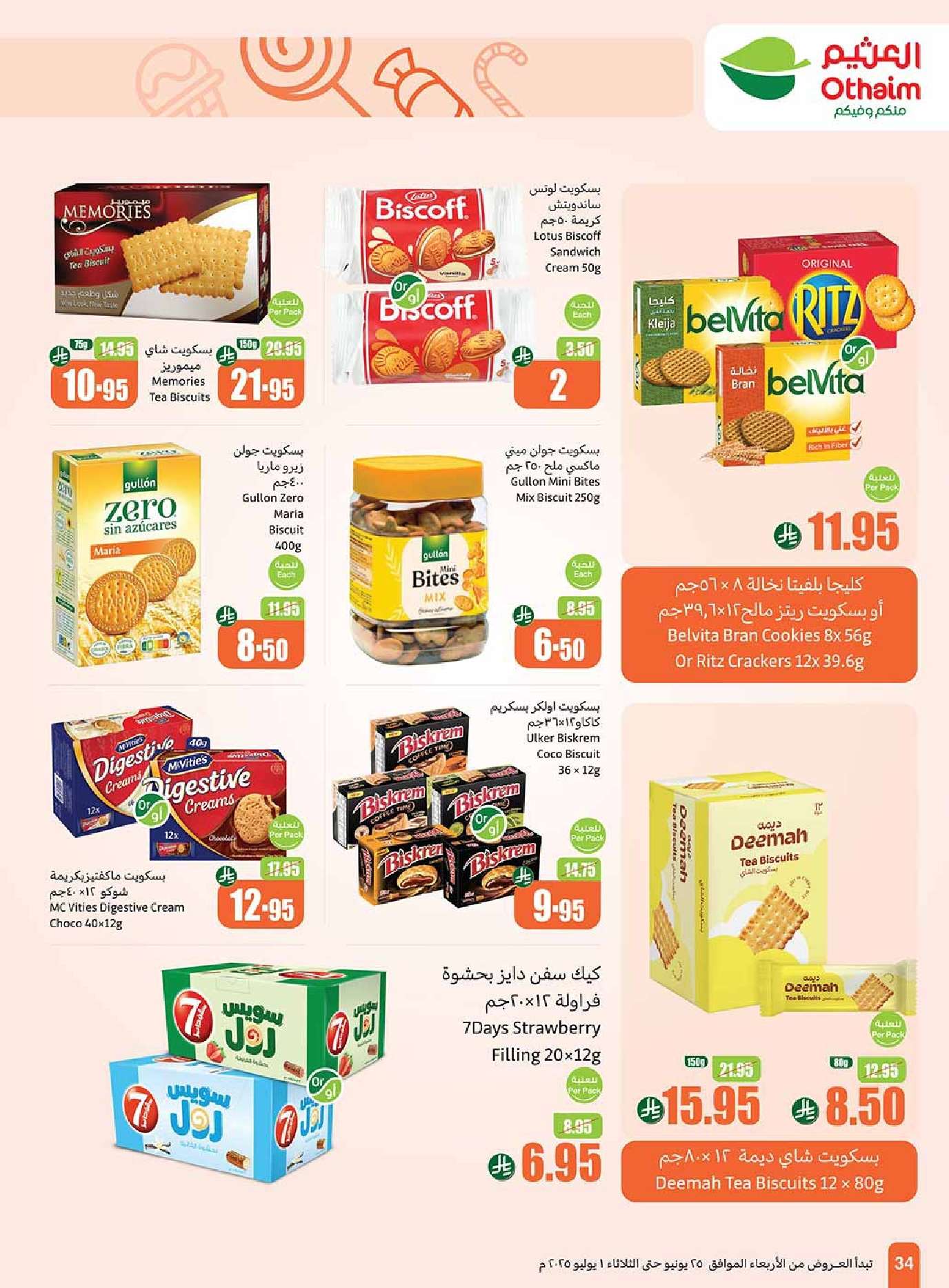 vhRY8o - عروض العثيم الاسبوعية صفحة واحدة الاربعاء 25-6-2025 | تخفيضات العالم الهجري الجديد