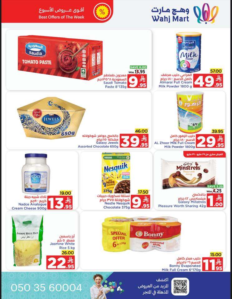 vtahij - عروض وهج مارت الاسبوعية الاحد 1 يونيو 2025 | تخفيضات ما تتوقف