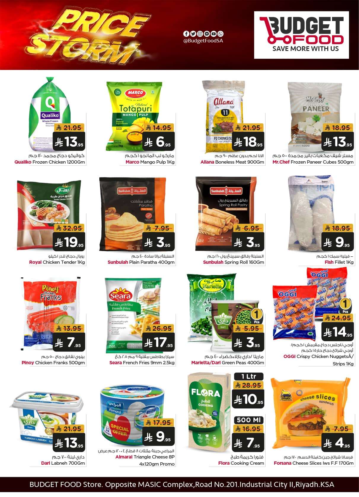 vw3CBF - عروض ميزانية الطعام الاسبوعية الأربعاء 11 يونيو 2025 | اقل الاسعار