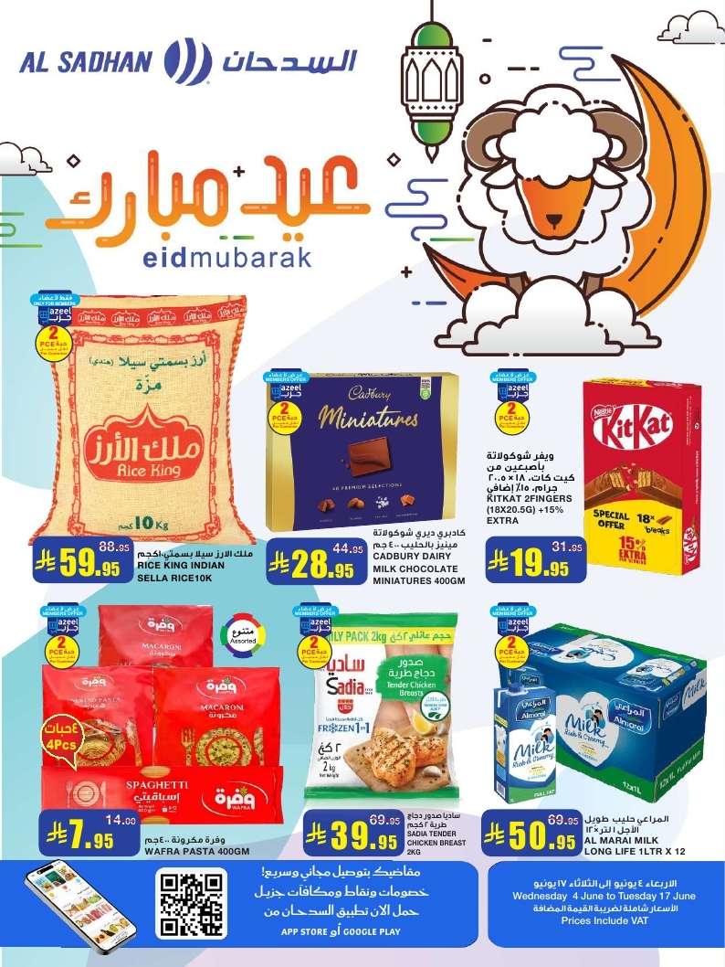 w4iO2v - عروض السدحان الأسبوعية الأربعاء 11 يونيو 2025 | عيد مبارك