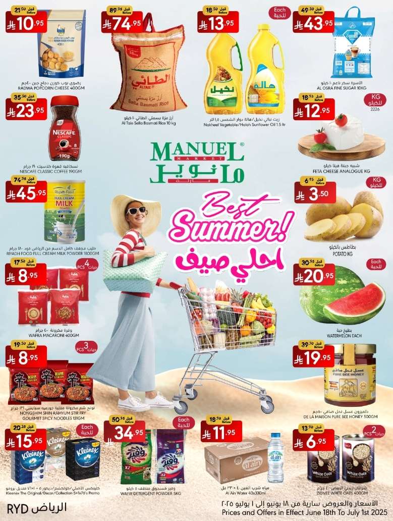 w4uyBr - عروض مانويل الرياض الاسبوعية الاربعاء 25 يونيو 2025 | احلي صيف