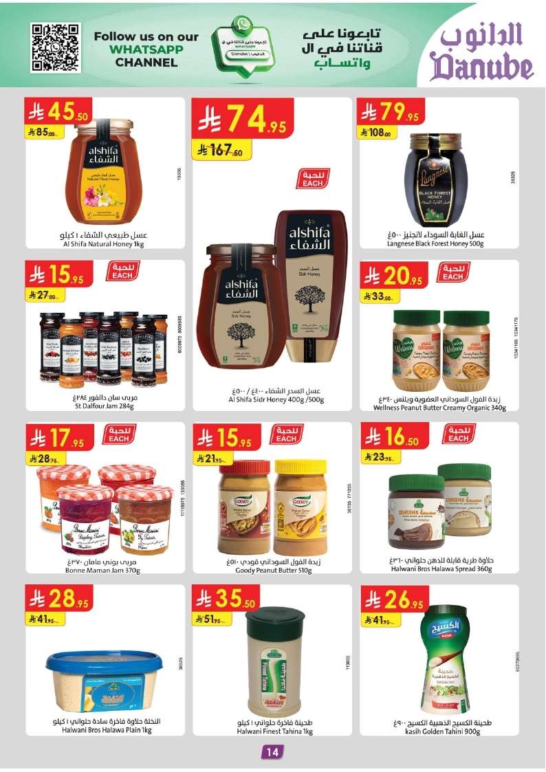 wIYPTq - عروض الدانوب جدة الاسبوعية الأربعاء 11 يونيو 2025 أضحي مبارك
